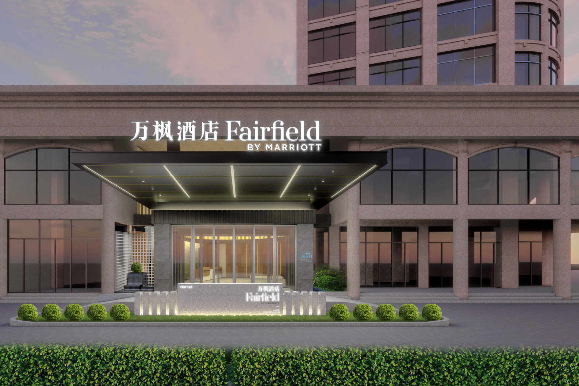 Entrance of the Fairfield by Marriott Hangzhou Xihu District. Click to enlarge.